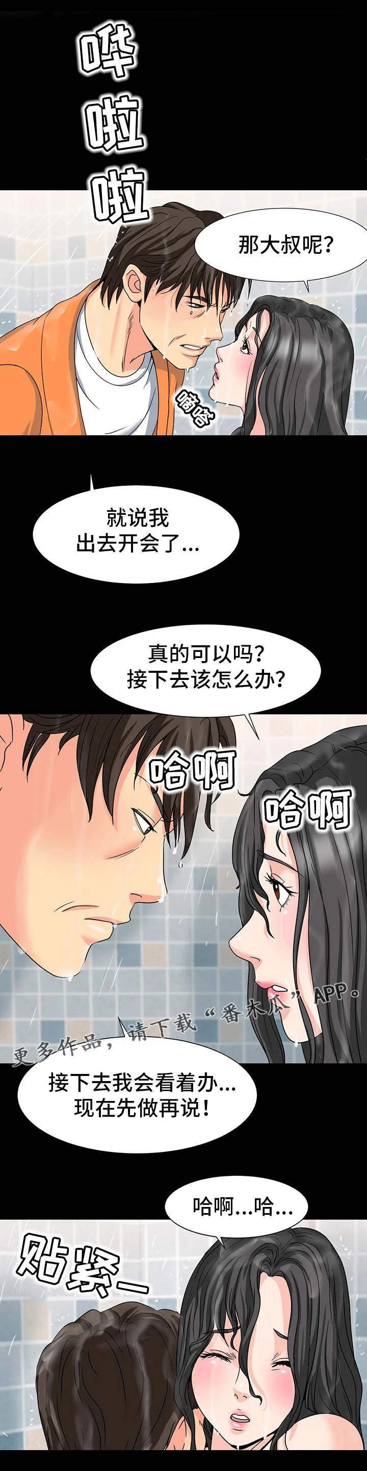 复杂的关系英语怎么说漫画,第41章：吃醋4图