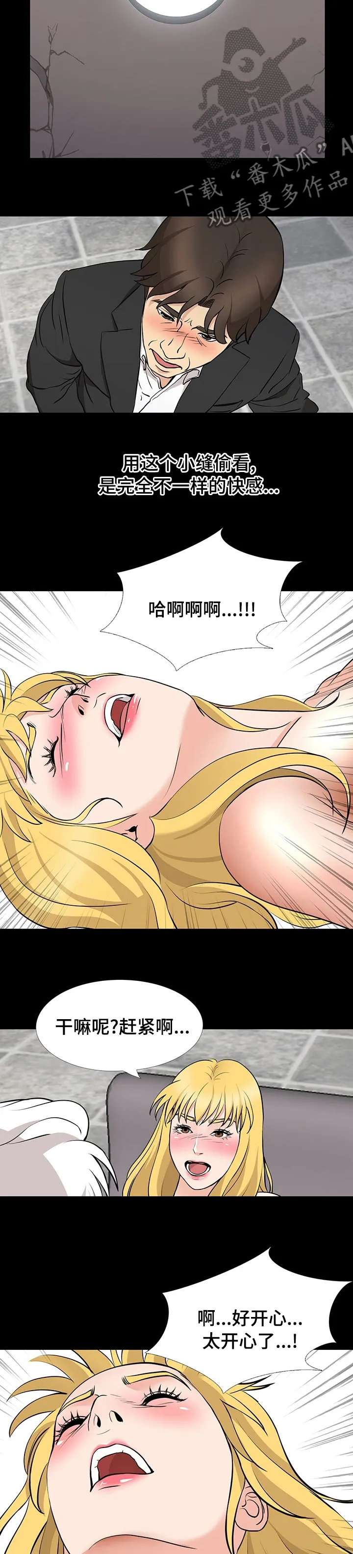 复杂的关系英语怎么说漫画,第95章：玩具3图