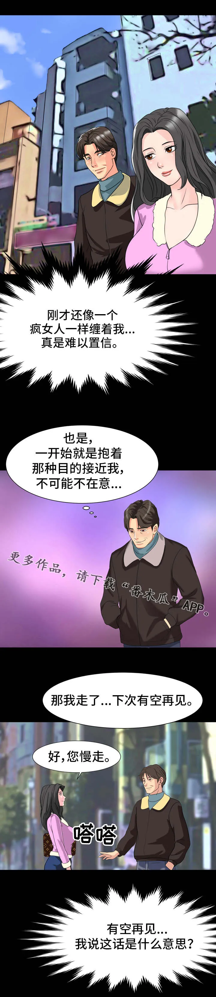 复杂的关系漫画漫画,第11章：下套10图