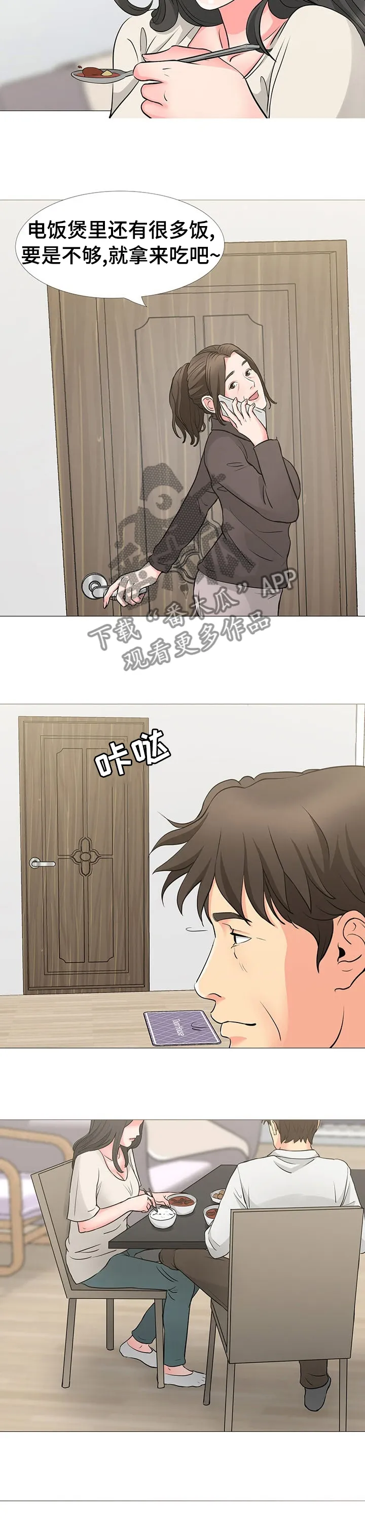复杂的关系漫画在线观看漫画,第67章：约会2图