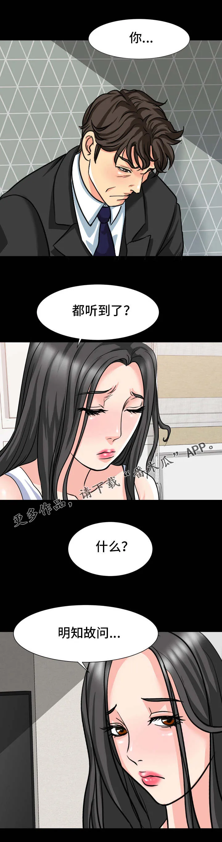 复杂的关系漫画漫画,第27章：威胁4图