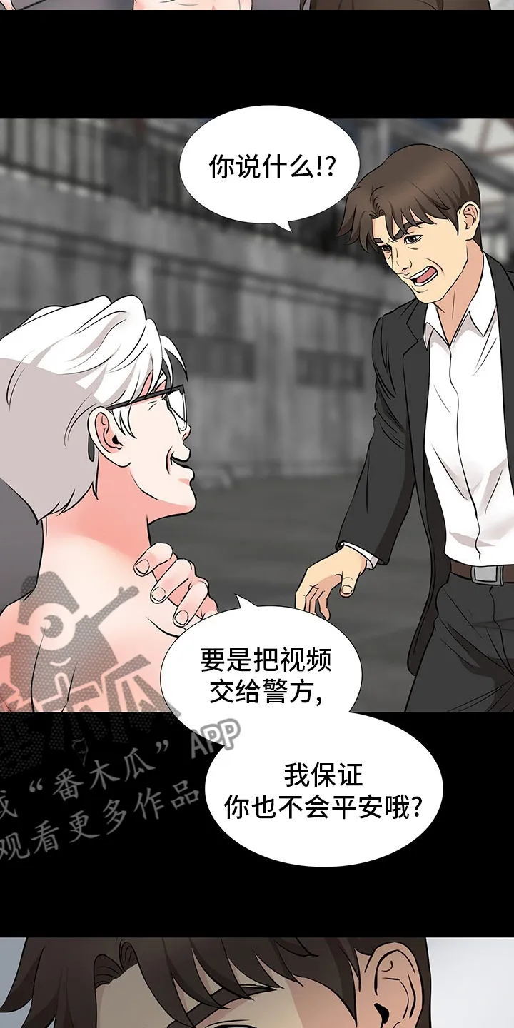 复杂的关系漫画漫画,第98章：垃圾2图