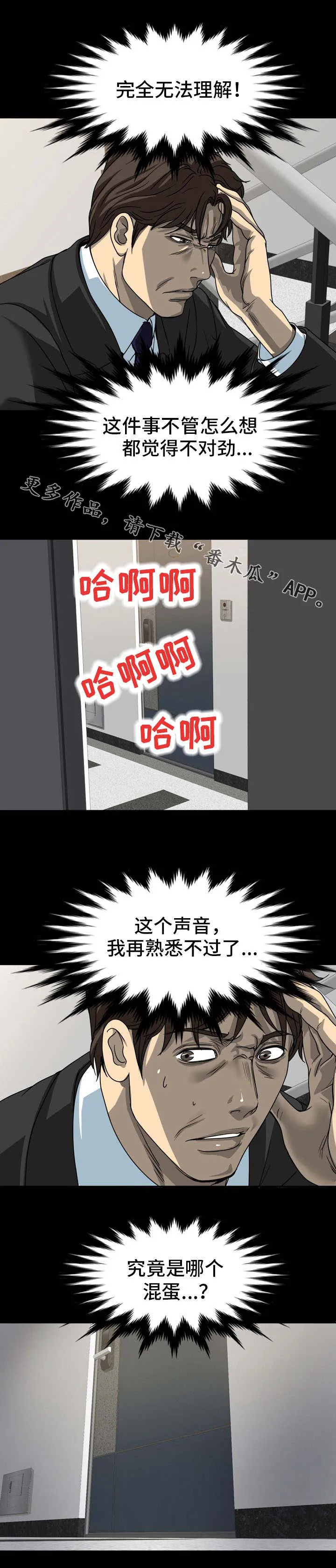 复杂的关系漫画解说漫画,第24章：愤怒10图