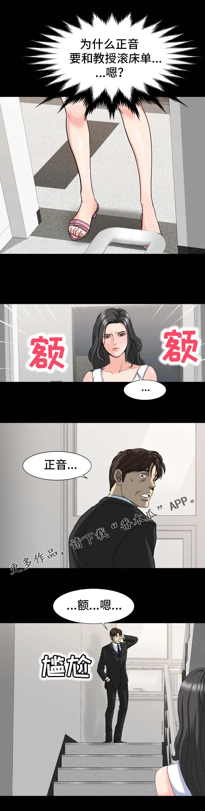 复杂的关系漫画漫画,第26章：果然是他10图