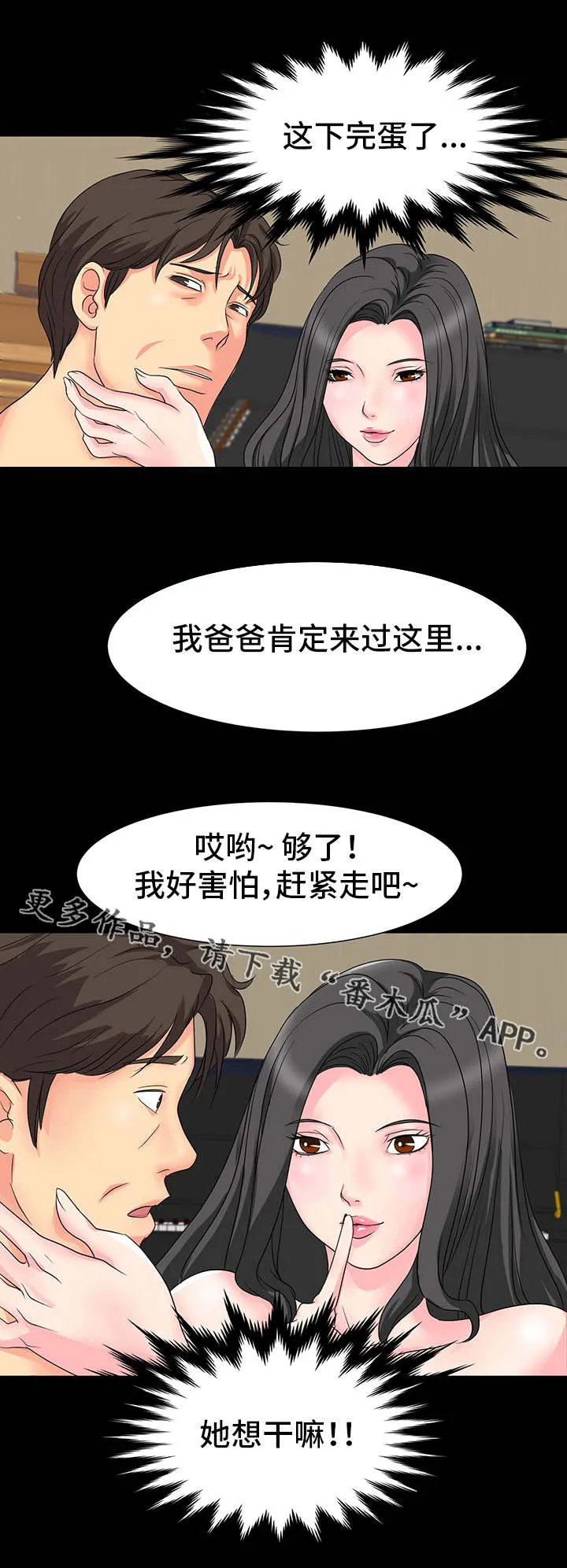 复杂的关系漫画漫画,第15章：奇怪的声音5图