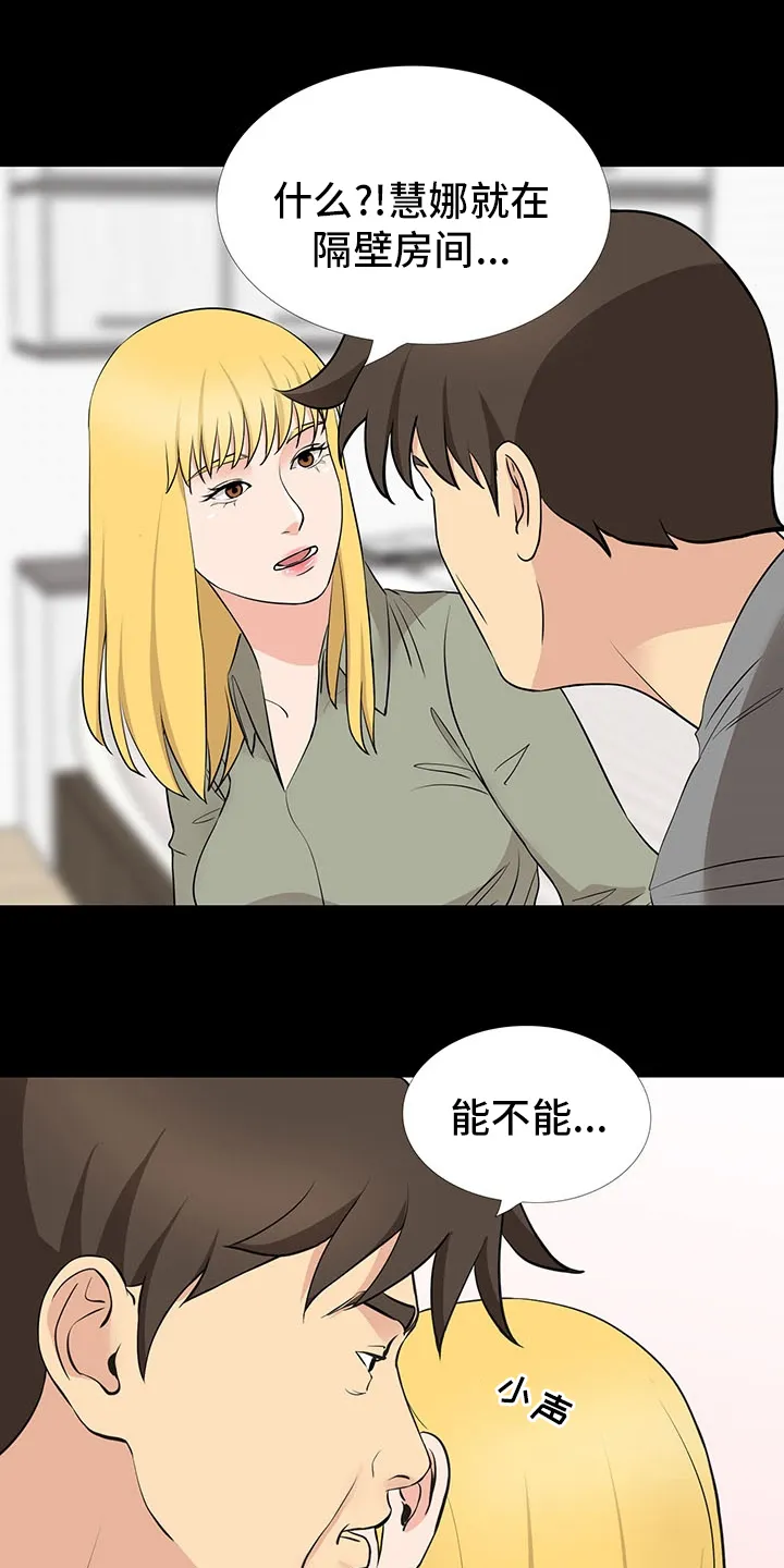 复杂的关系漫画漫画,第102章：线18图