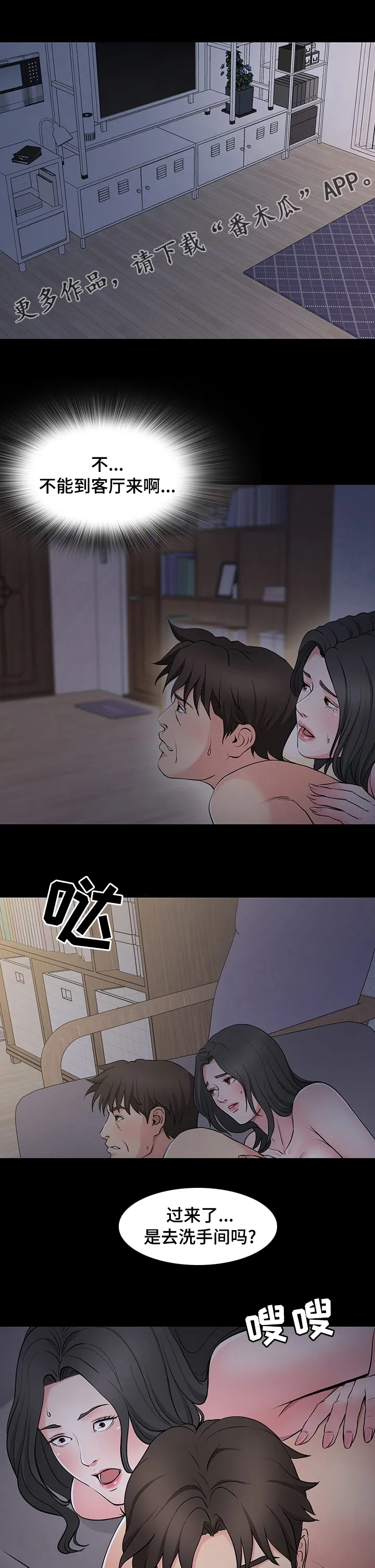 复杂的关系漫画漫画,第73章：压力1图