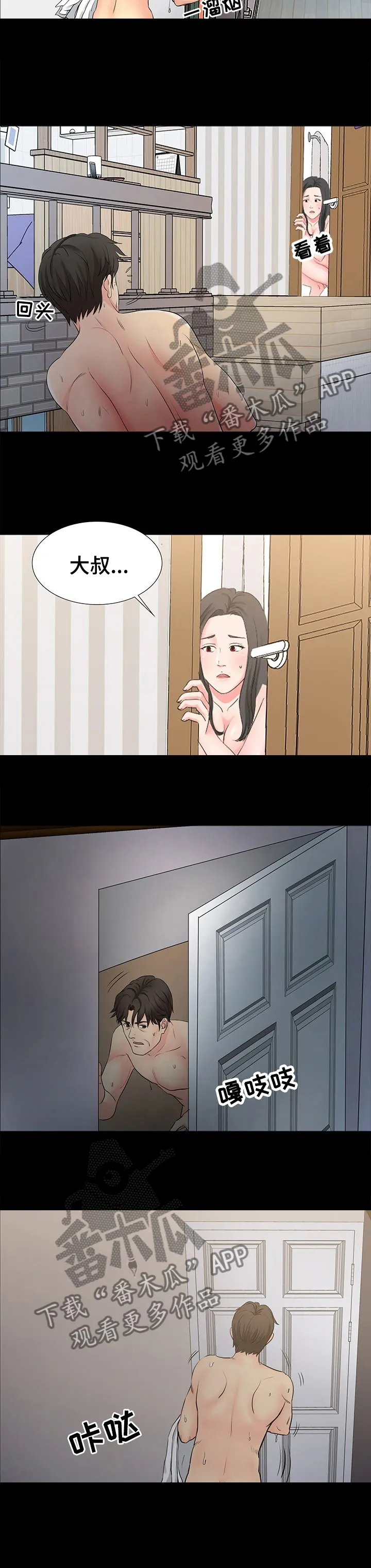 复杂的关系漫画在线观看漫画,第64章：叫醒你4图