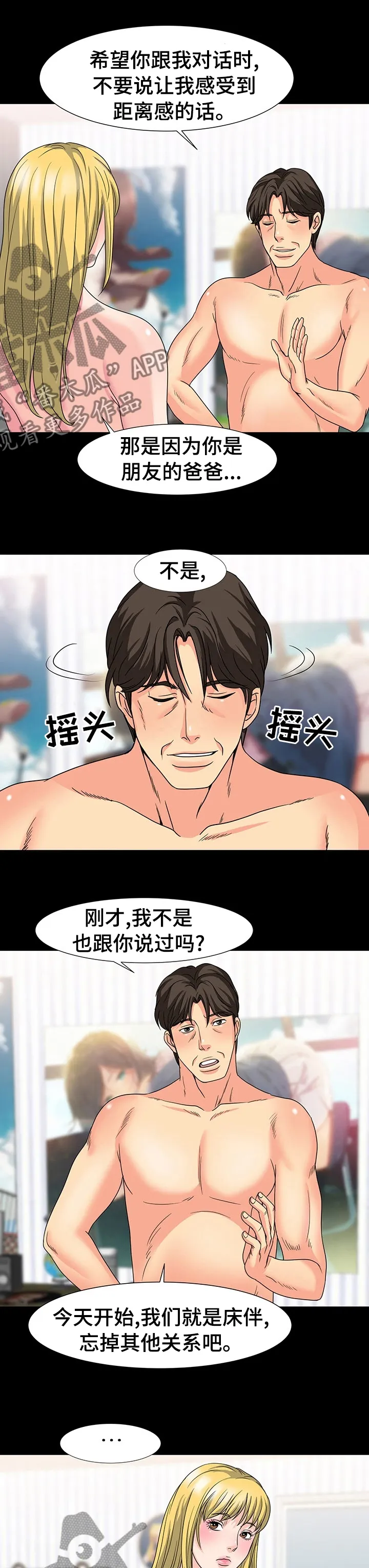 复杂的关系漫画漫画,第55章：零花钱1图