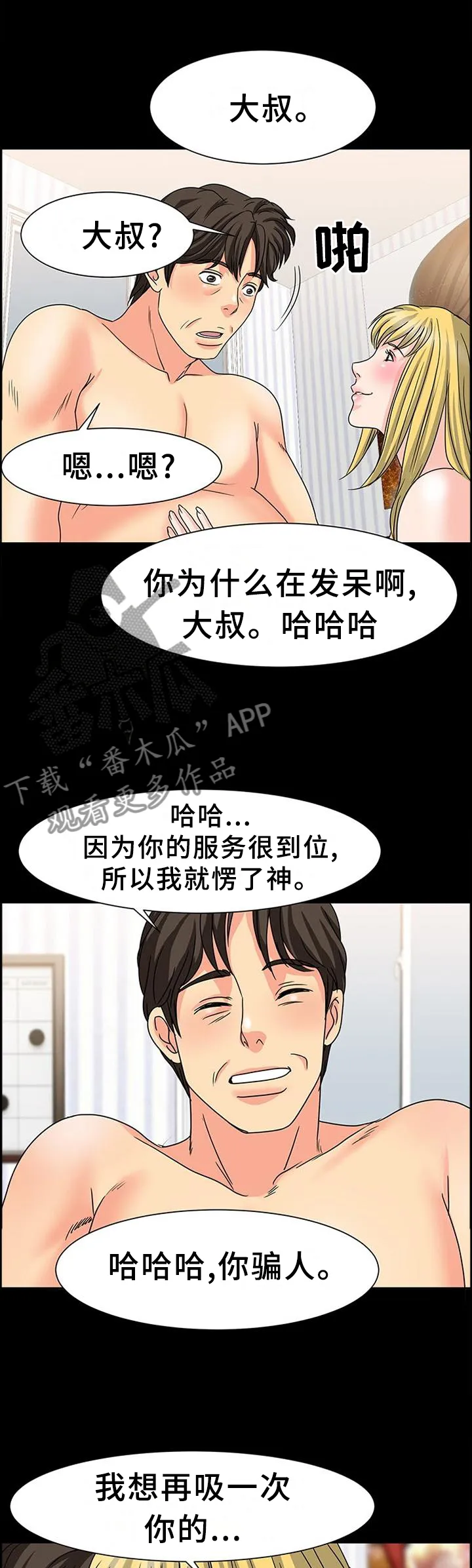 复杂的关系漫画漫画,第50章：厉害的女人9图