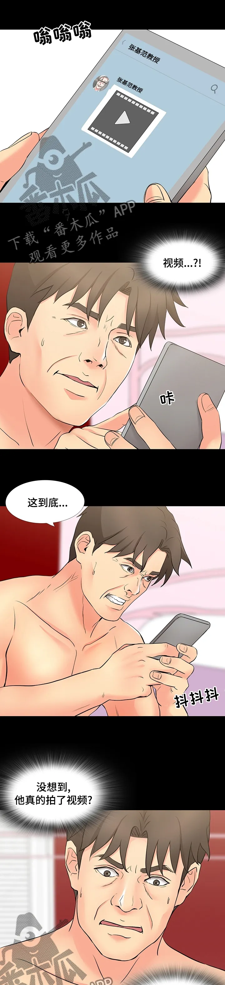 复杂的关系漫画漫画,第88章：威胁3图