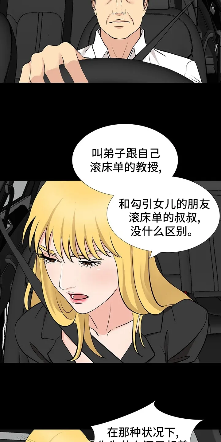 复杂的关系漫画漫画,第98章：垃圾13图