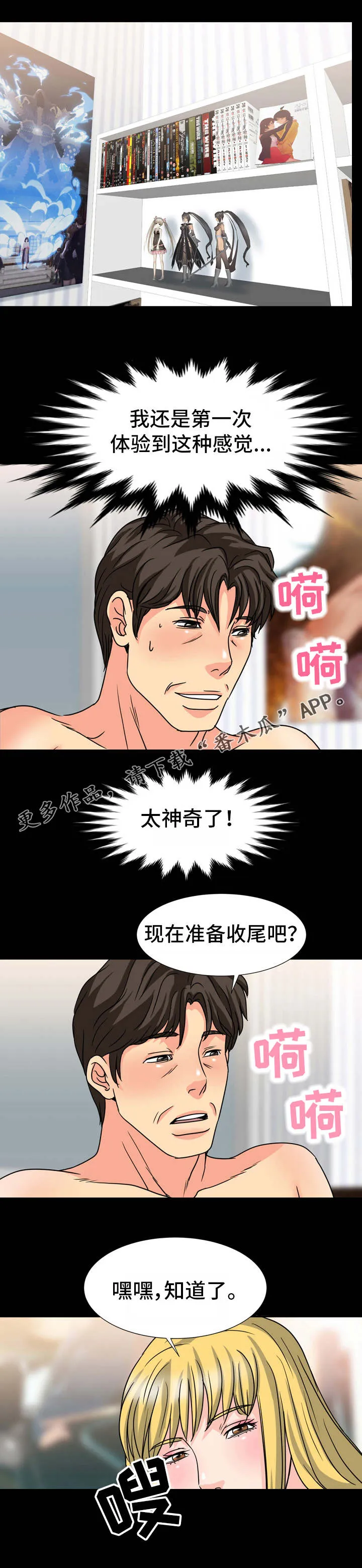复杂的关系漫画漫画,第35章：味道8图