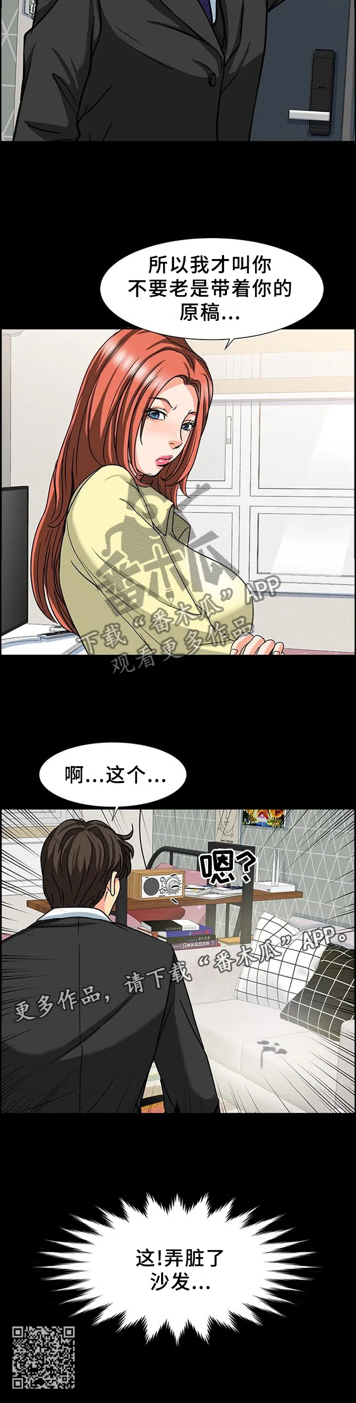 复杂的关系英语怎么说漫画,第44章：随机应变12图