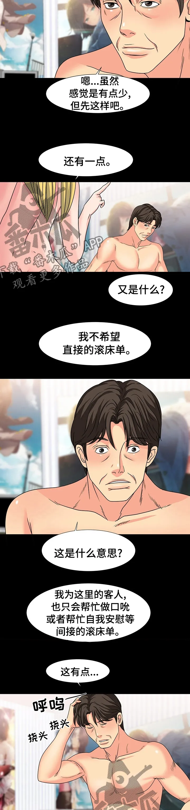 复杂的关系漫画漫画,第54章：条件6图