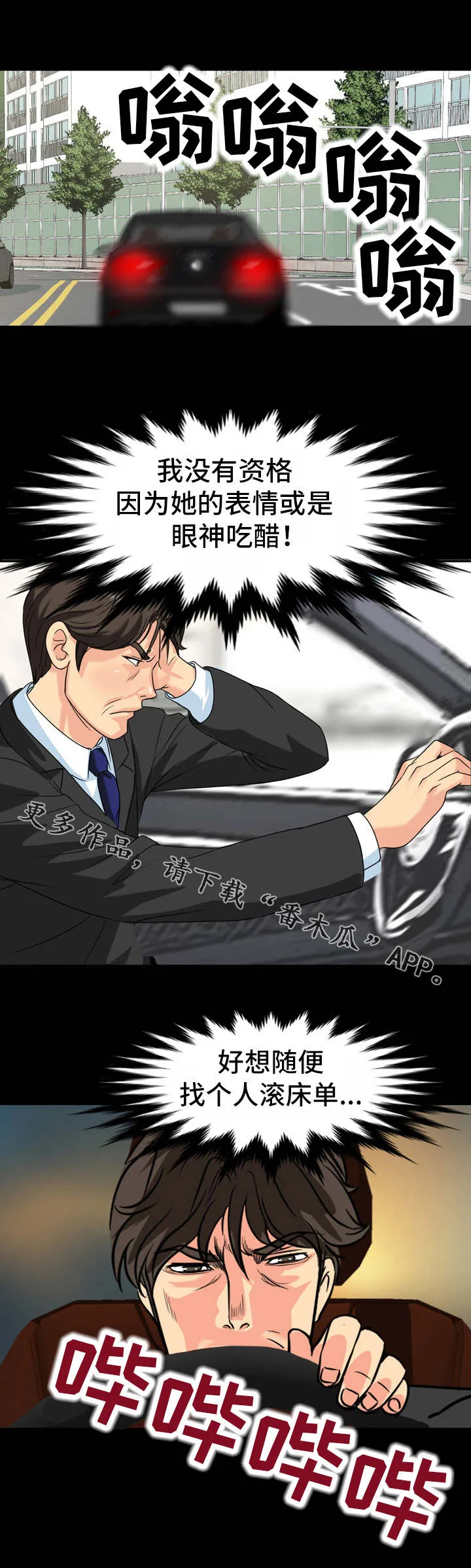复杂的关系韩漫漫画,第32章：红灯区7图