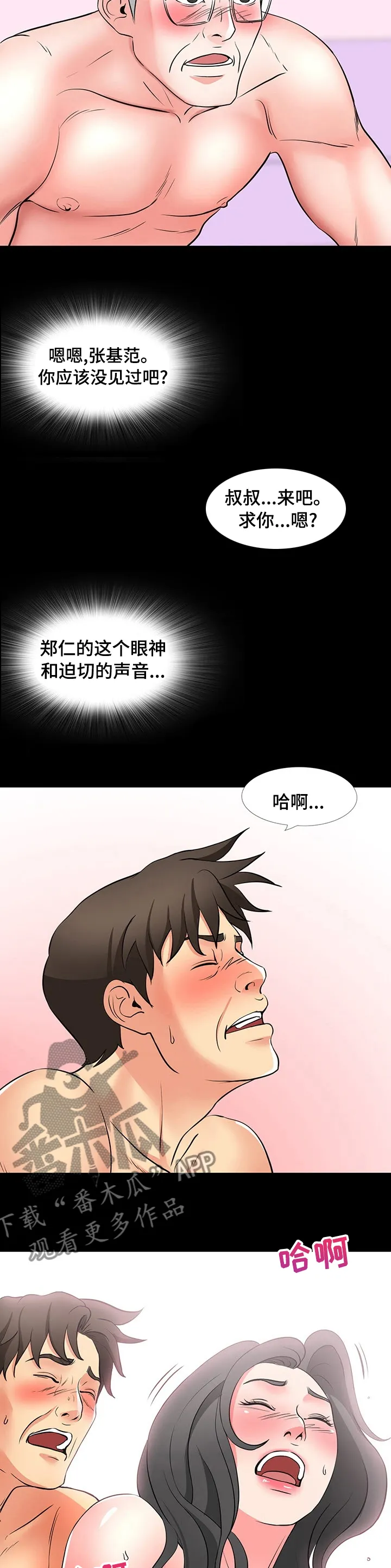 复杂的关系英语怎么说漫画,第86章：没见过吧5图