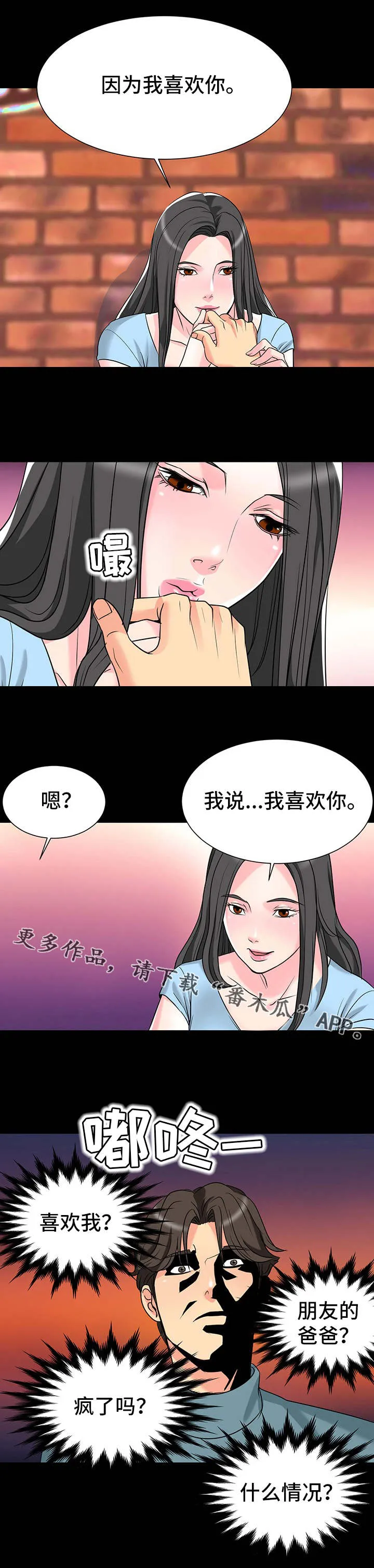 复杂的关系漫画漫画,第8章：表白7图