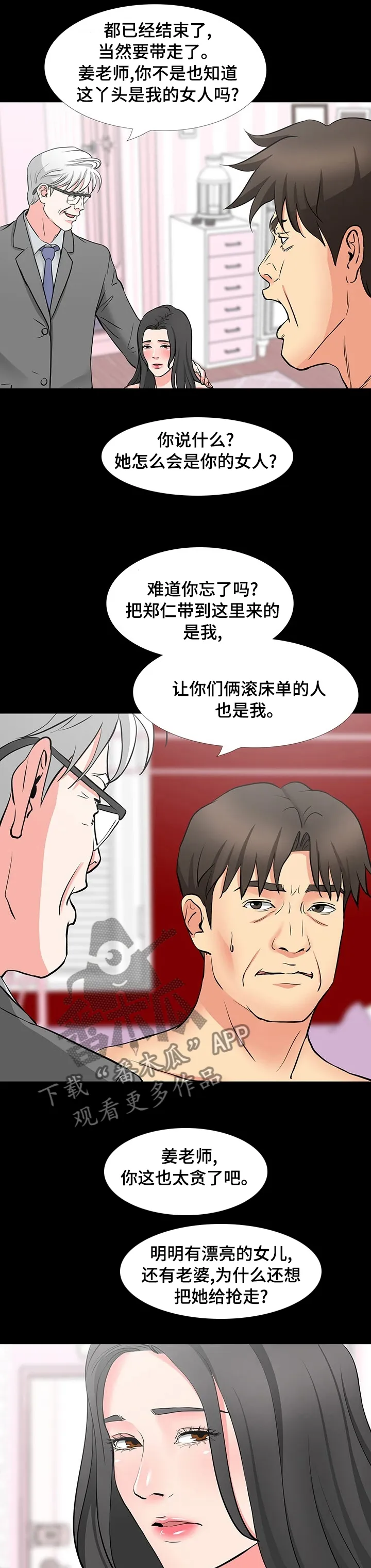 复杂的关系漫画漫画,第87章：太贪了9图