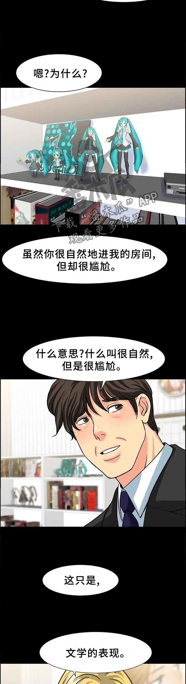 复杂的关系漫画漫画,第48章：一个小时8图