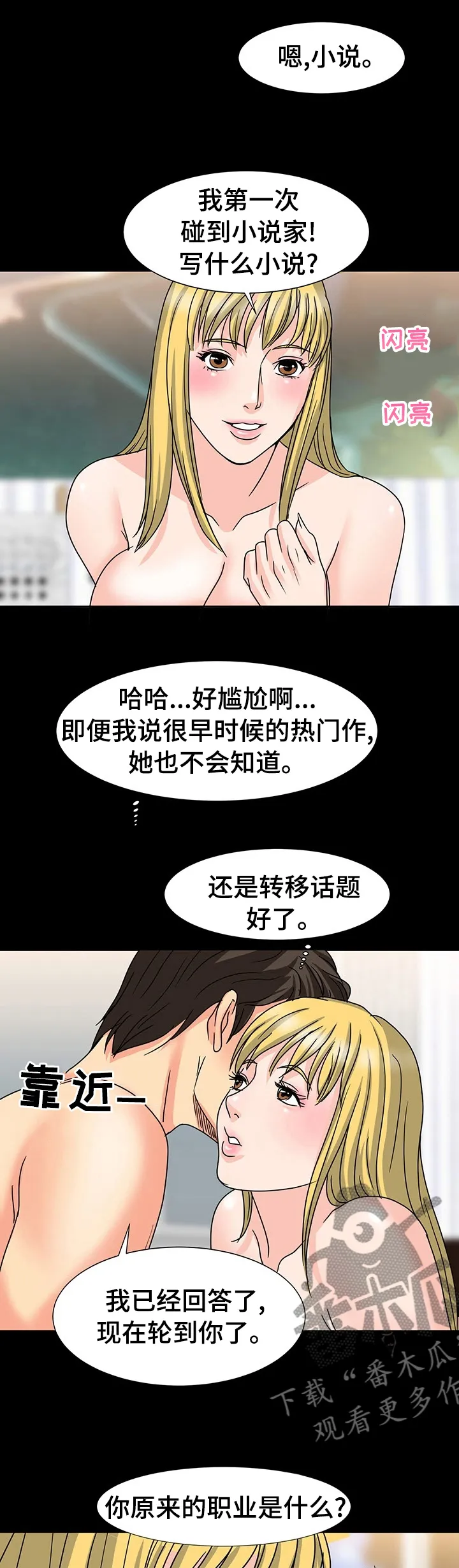 复杂漫画漫画,第52章：知道你是谁1图