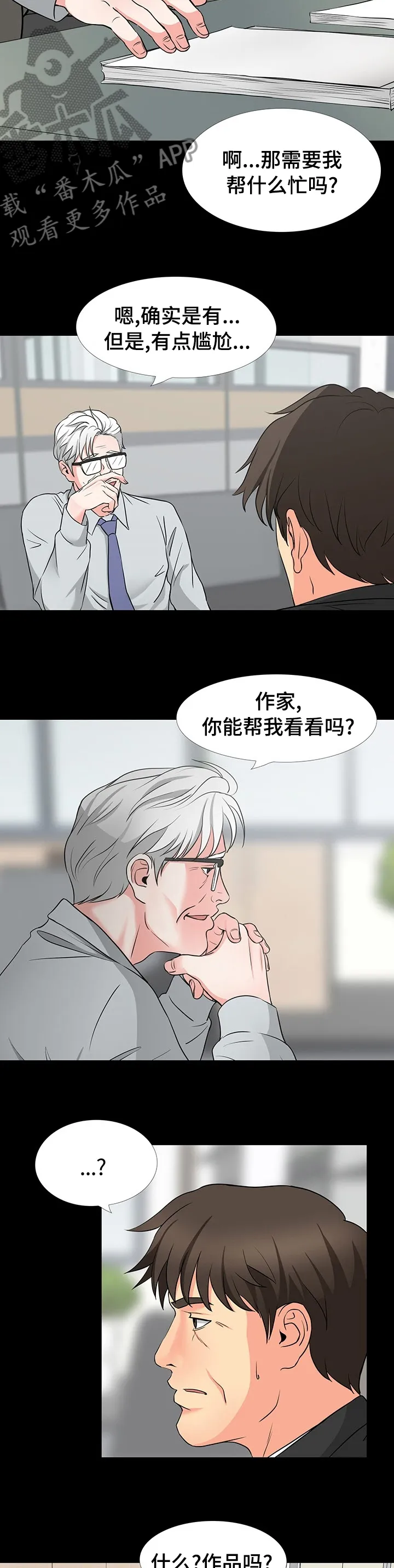 复杂的关系漫画漫画,第80章：帮忙5图