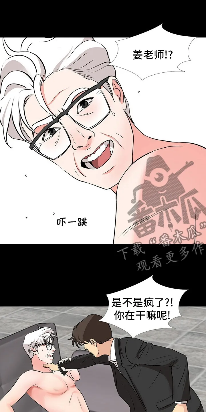 复杂的关系漫画漫画,第97章：明知故问8图