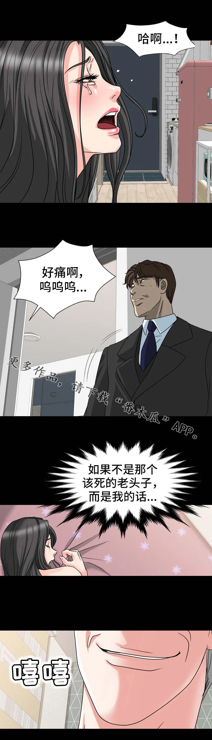 复杂的关系漫画漫画,第25章：偷听6图