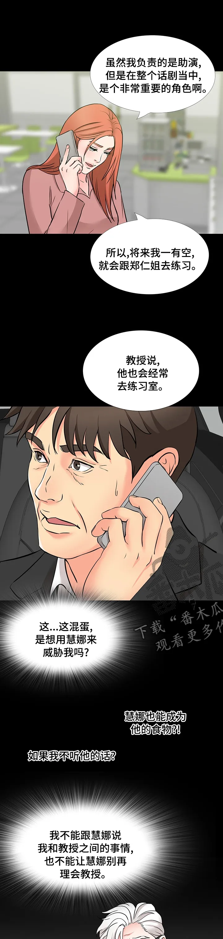 复杂人际关系漫画漫画,第89章：助演4图