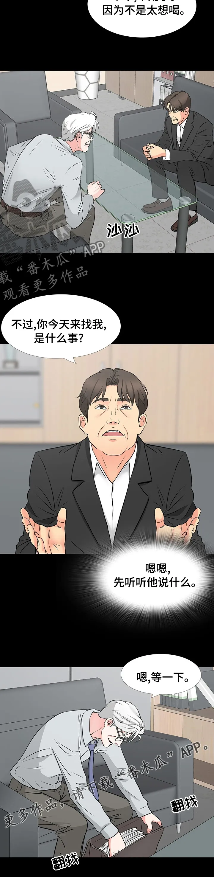 复杂的关系英语怎么说漫画,第79章：整理9图