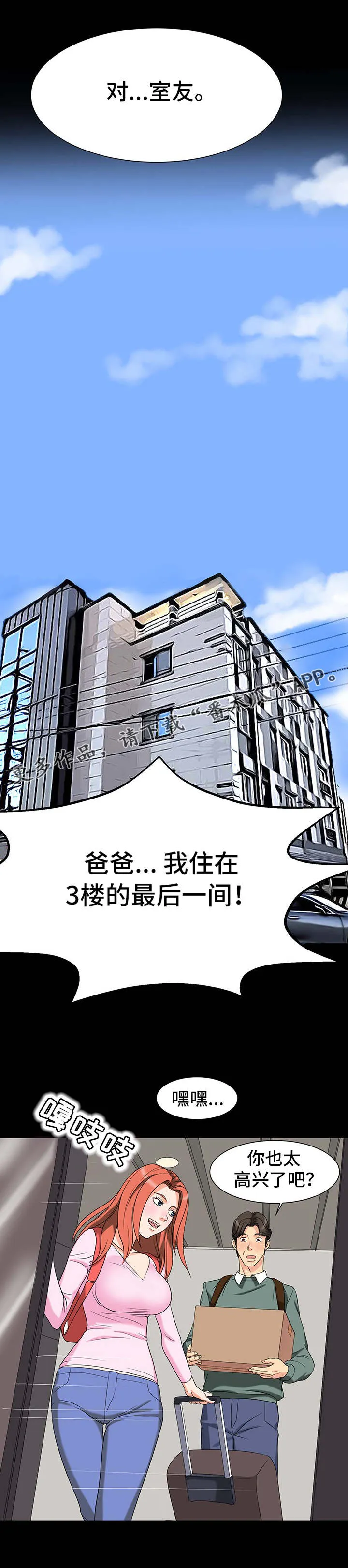 复杂的关系漫画漫画,第3章：欲罢不能8图