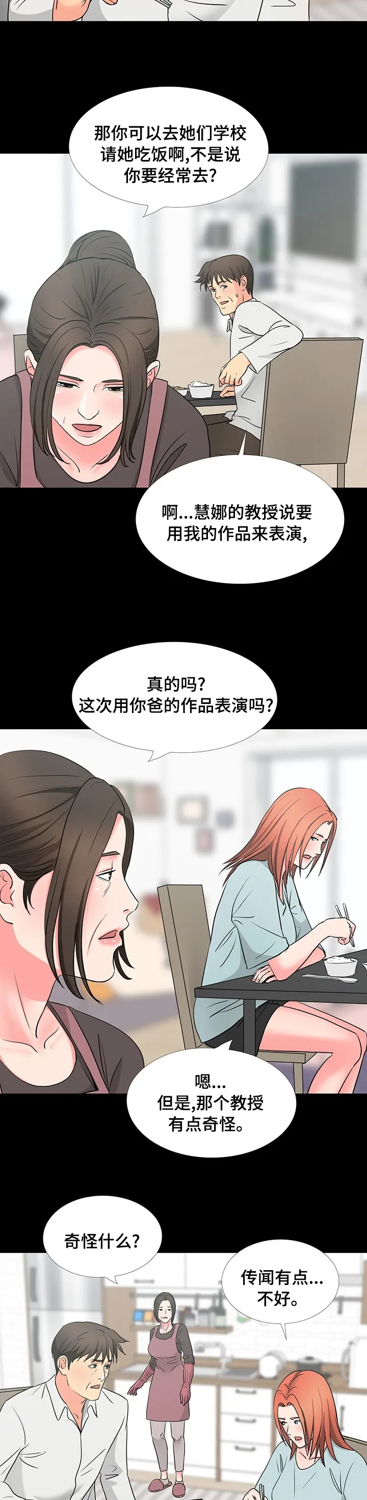 复杂的关系漫画漫画,第75章：传闻9图