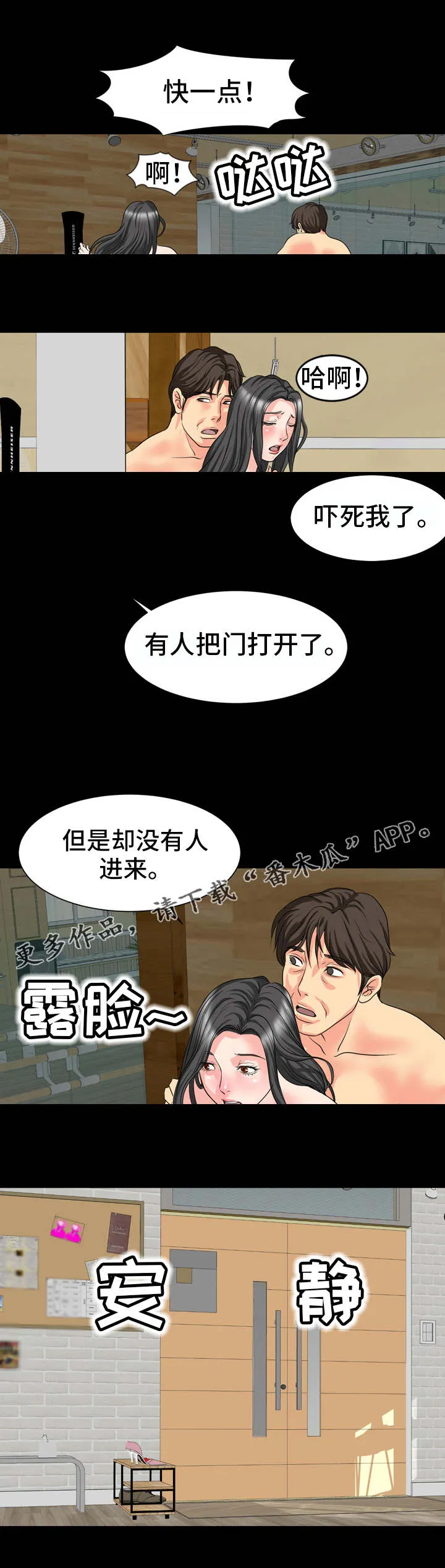 复杂的关系漫画漫画,第18章：人影6图