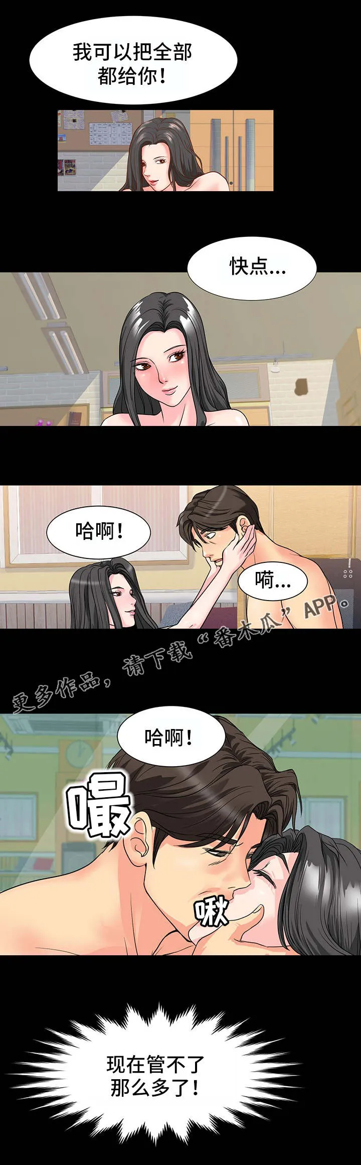 复杂的关系漫画漫画,第16章：支走6图
