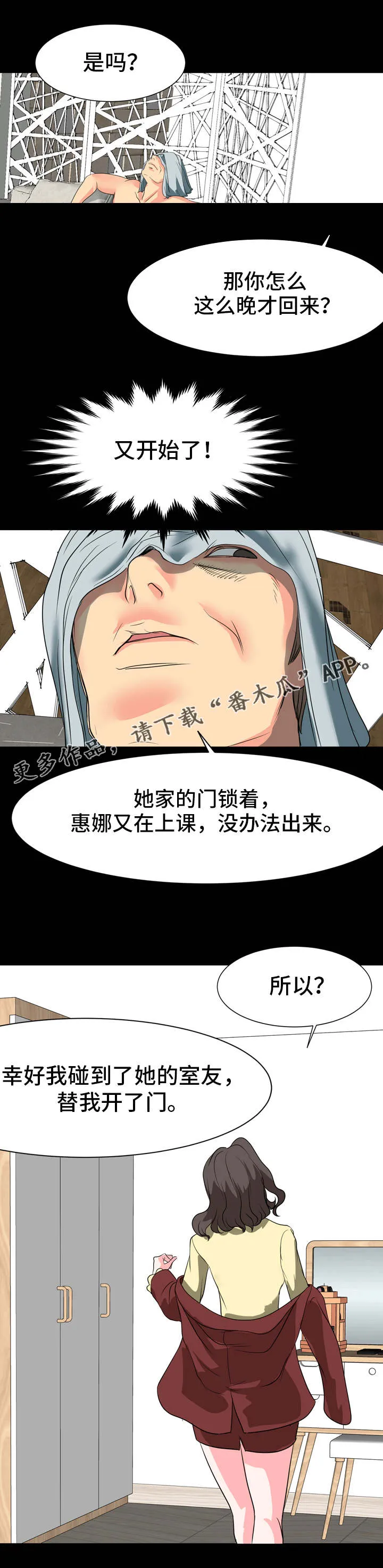 复杂的关系英语怎么说漫画,第12章：忘不掉3图