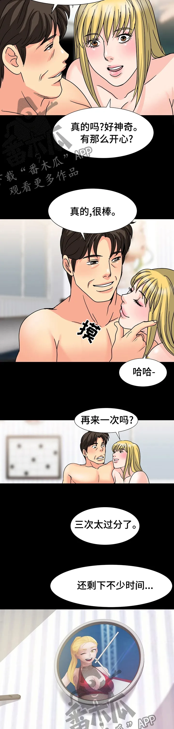 复杂的关系漫画解说漫画,第51章：下沉8图