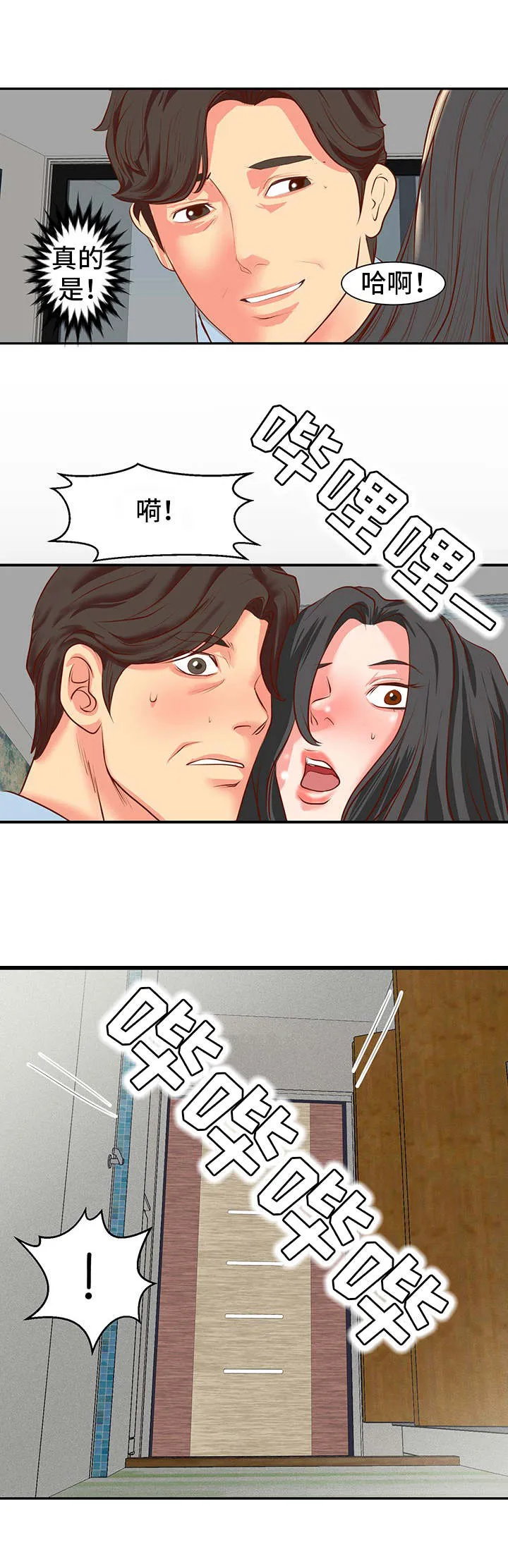 非一般关系漫画漫画,第1章：关系7图