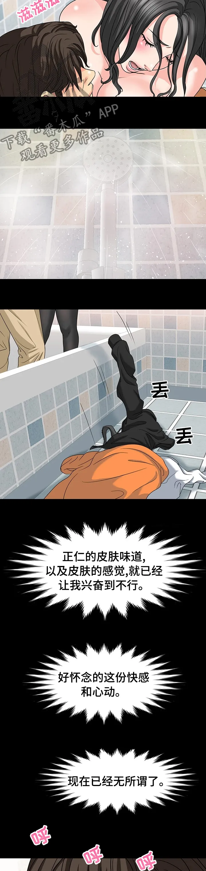 复杂的关系英语怎么说漫画,第58章：实话实说3图