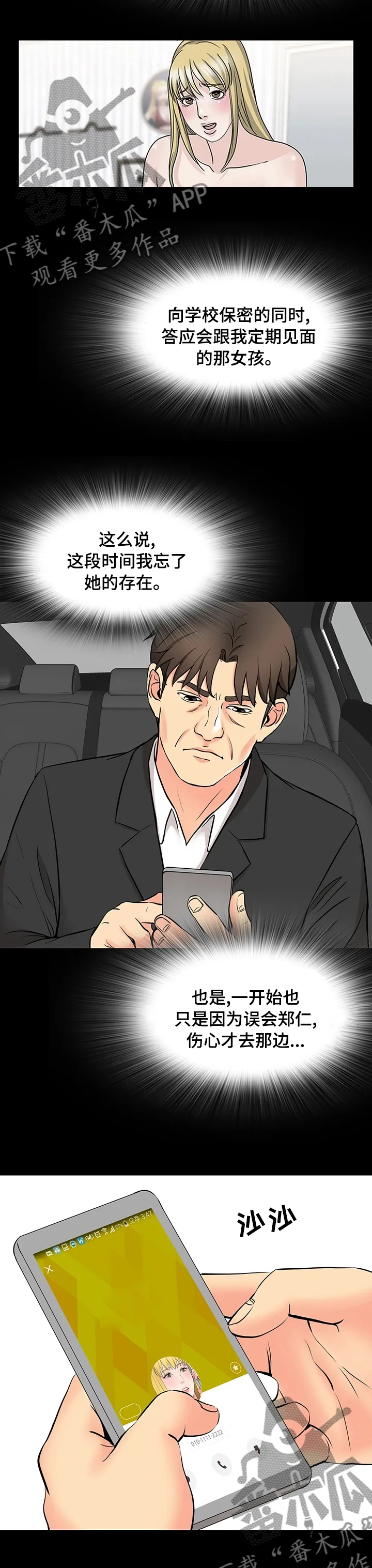 复杂人际关系漫画漫画,第89章：助演7图