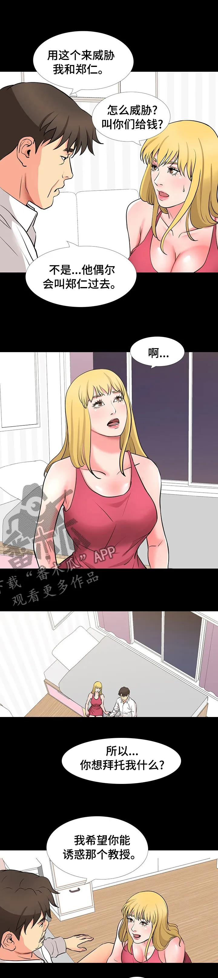 复杂的关系漫画在线观看漫画,第91章：拜托6图