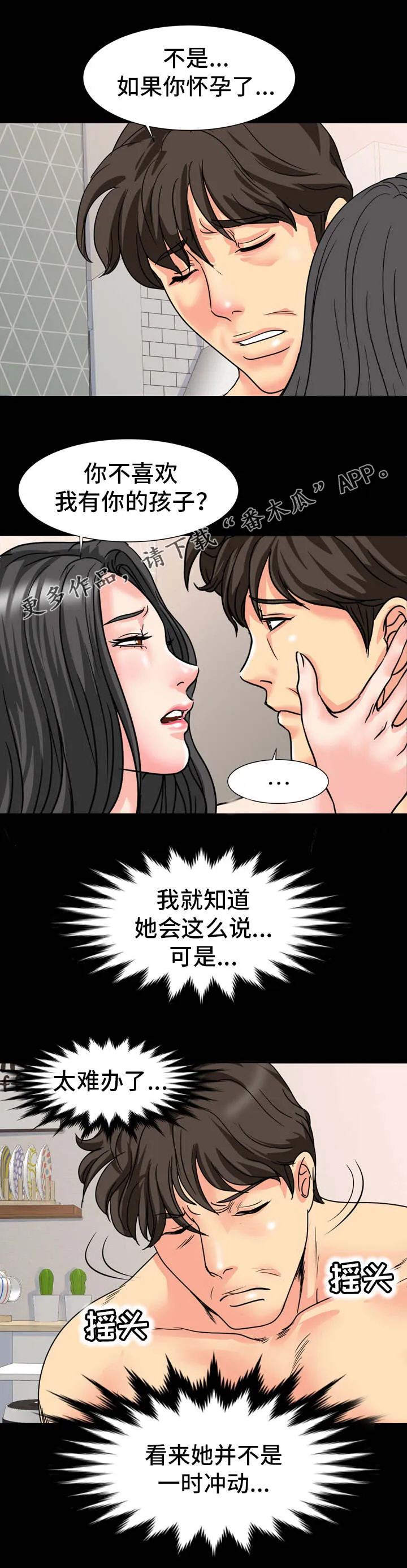 复杂的关系漫画漫画,第29章：来不及了6图