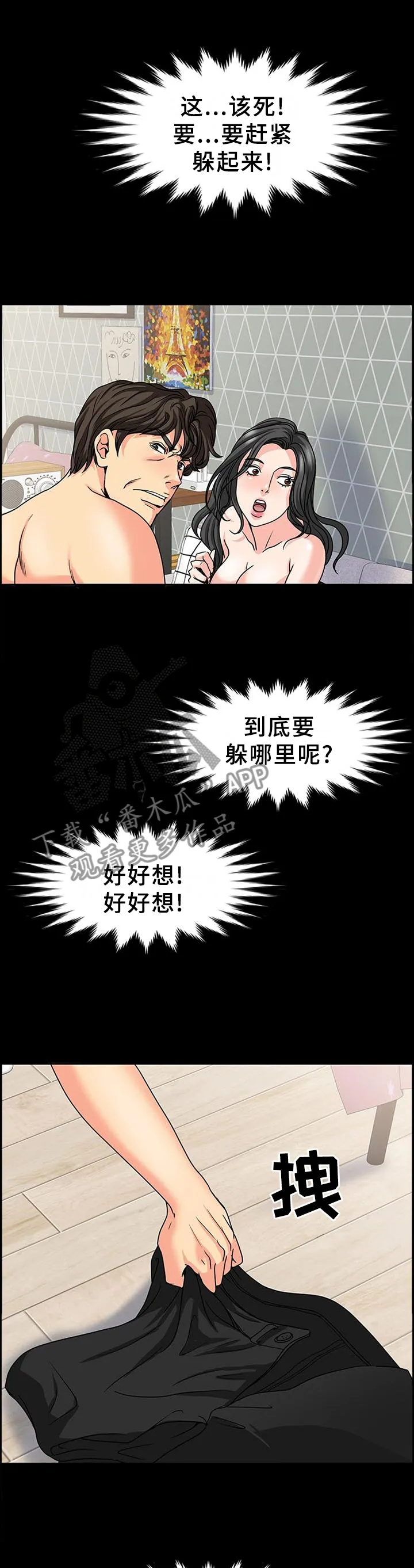 复杂的关系英语怎么说漫画,第44章：随机应变1图