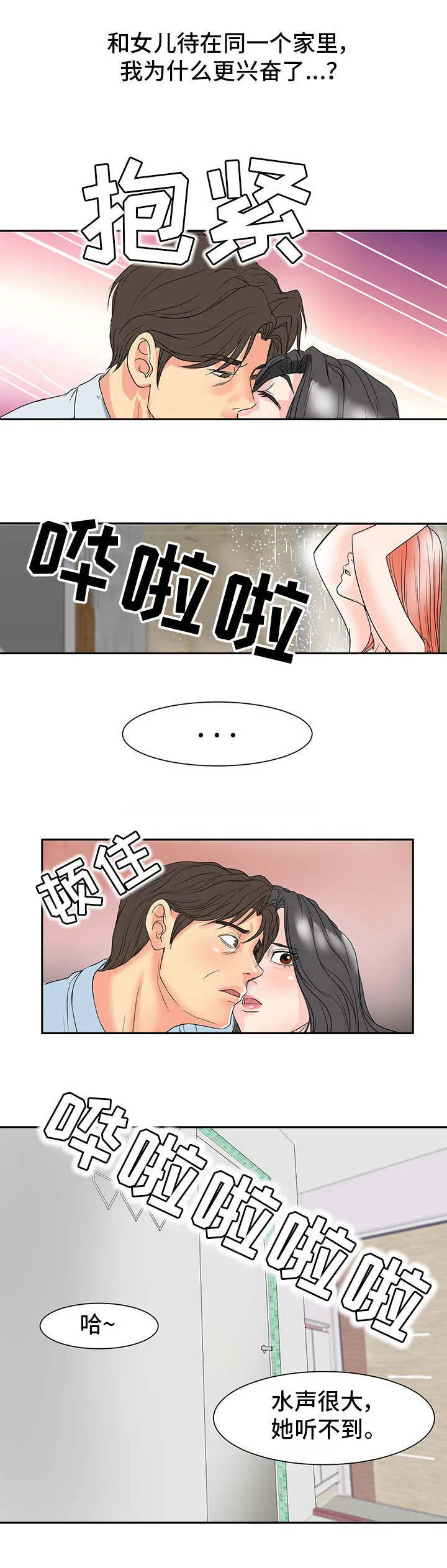 太复杂的关系漫画,第2章：听到了5图