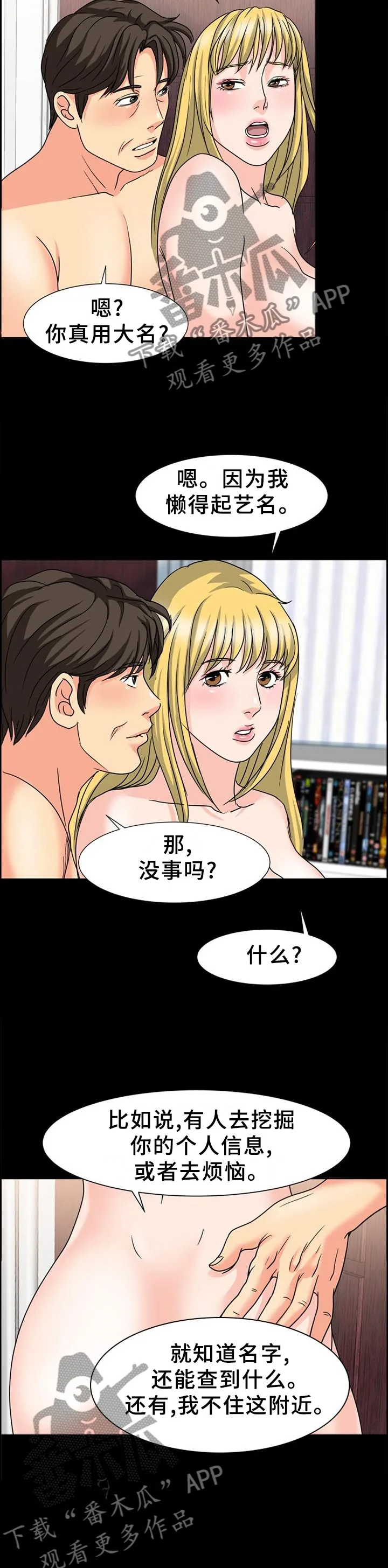 复杂的关系漫画漫画,第49章：深入交流9图