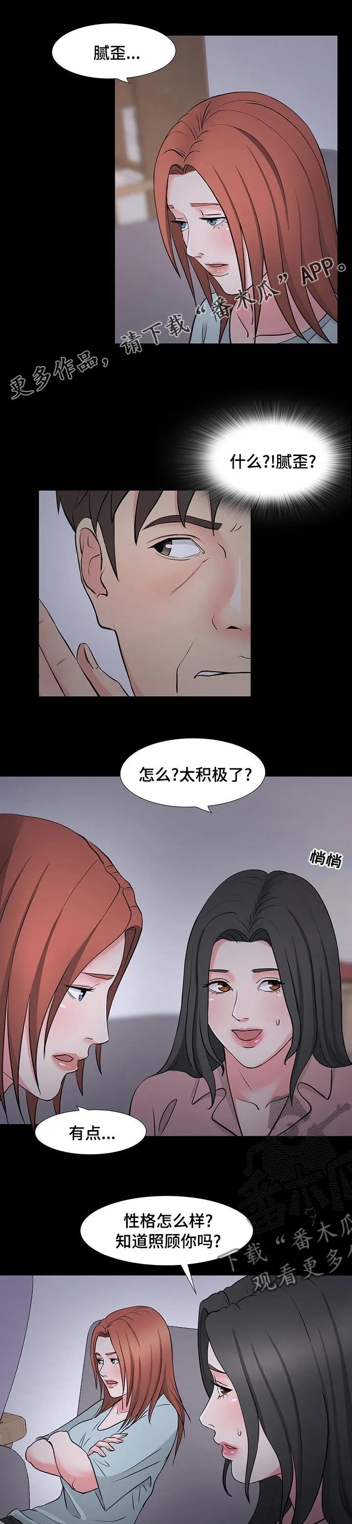 复杂的关系韩漫漫画,第74章：下次吧1图