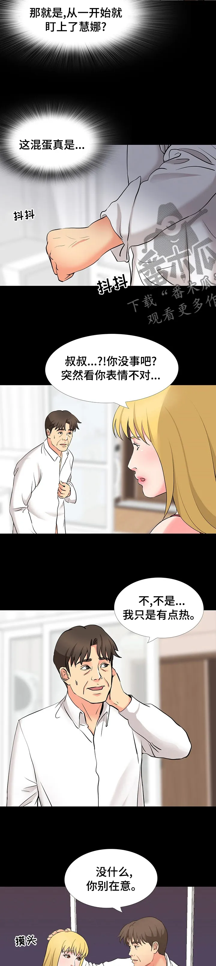 复杂的关系漫画漫画,第90章：好久不见6图