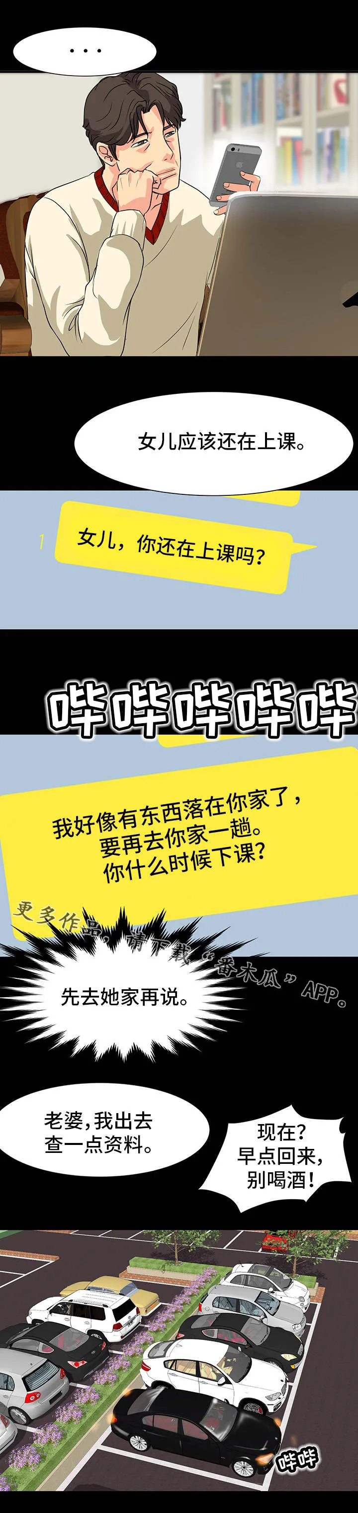 复杂的关系漫画漫画,第13章：密码1图