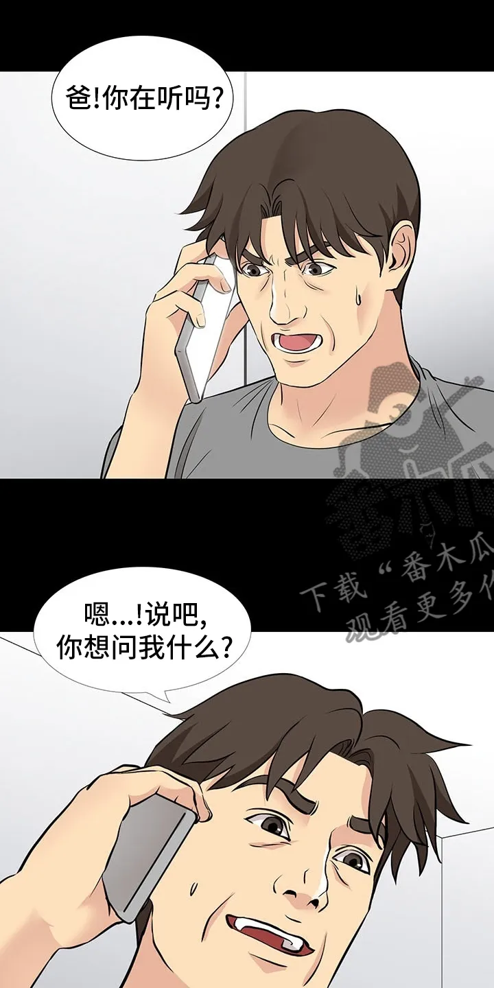 复杂的关系漫画漫画,第100章：质问2图