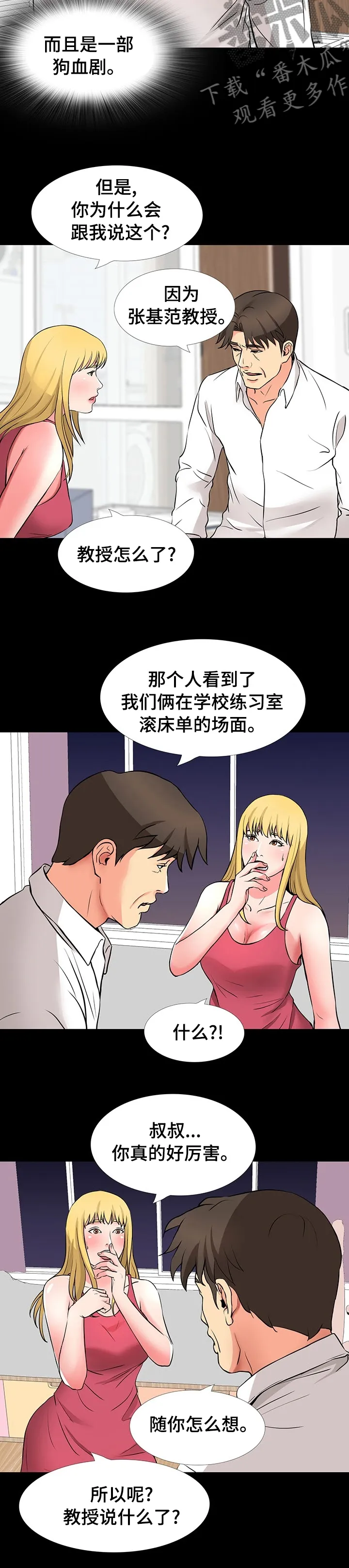 复杂的关系漫画在线观看漫画,第91章：拜托5图