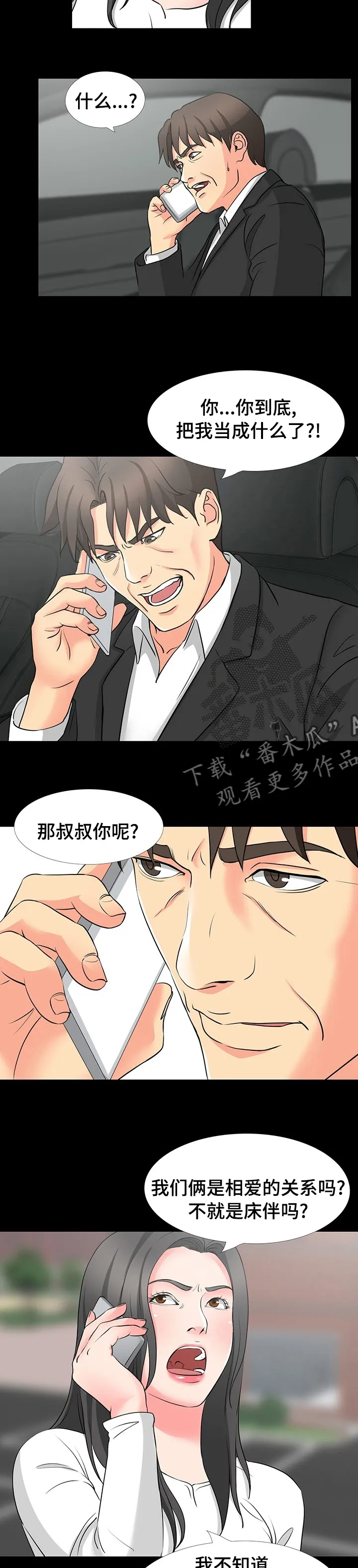 复杂的关系英语怎么说漫画,第83章：那就来吧3图